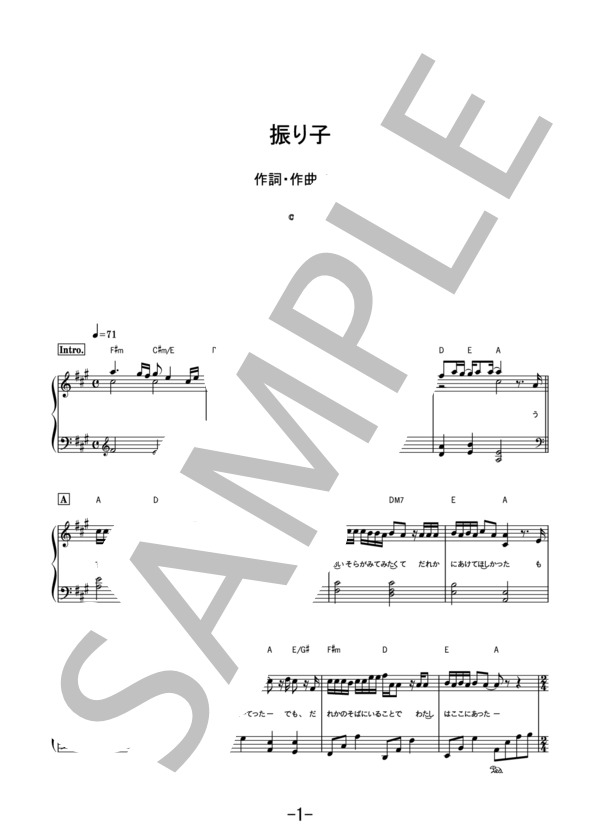 振り子 / Uru (ピアノソロ） / 中級 - サンプル譜面 1/5