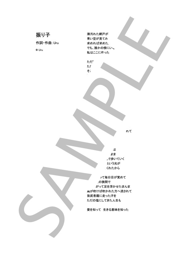 振り子 / Uru (ピアノソロ） / 中級 - サンプル譜面 5/5