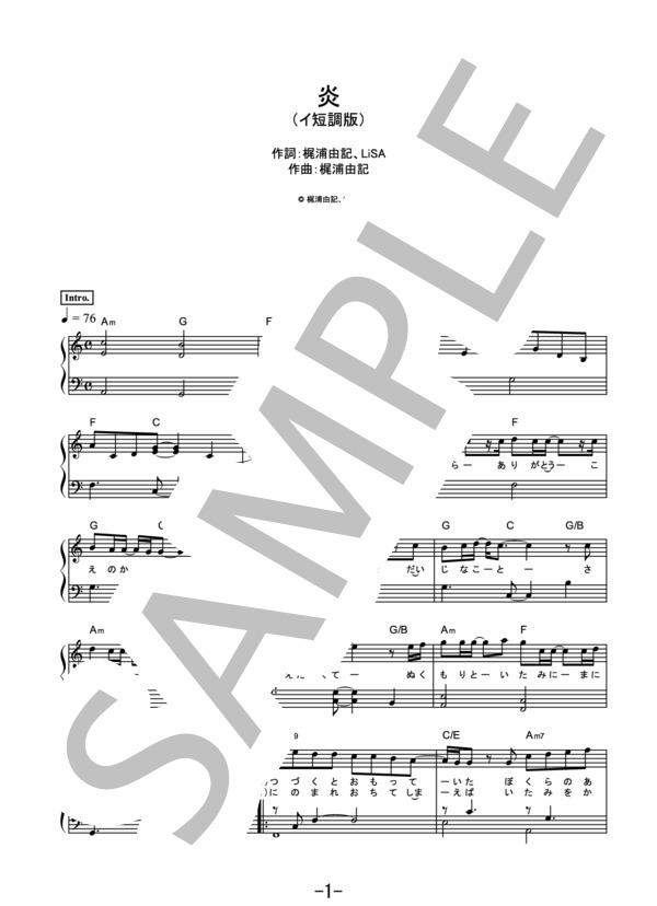 炎 / LiSA 〈やさしく弾けるピアノソロ〉（イ短調版） / 初級 - サンプル譜面 1/5