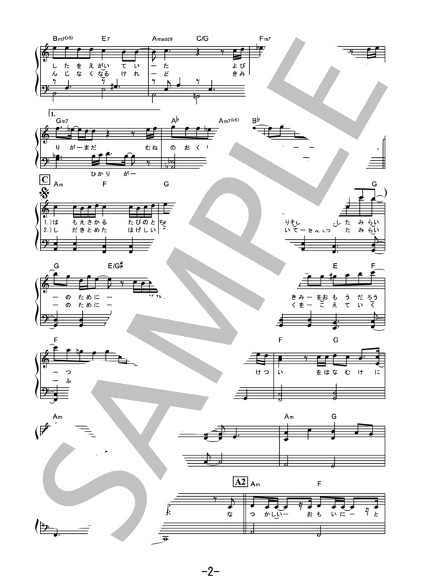 炎 / LiSA 〈やさしく弾けるピアノソロ〉（イ短調版） / 初級 - サンプル譜面 2/5