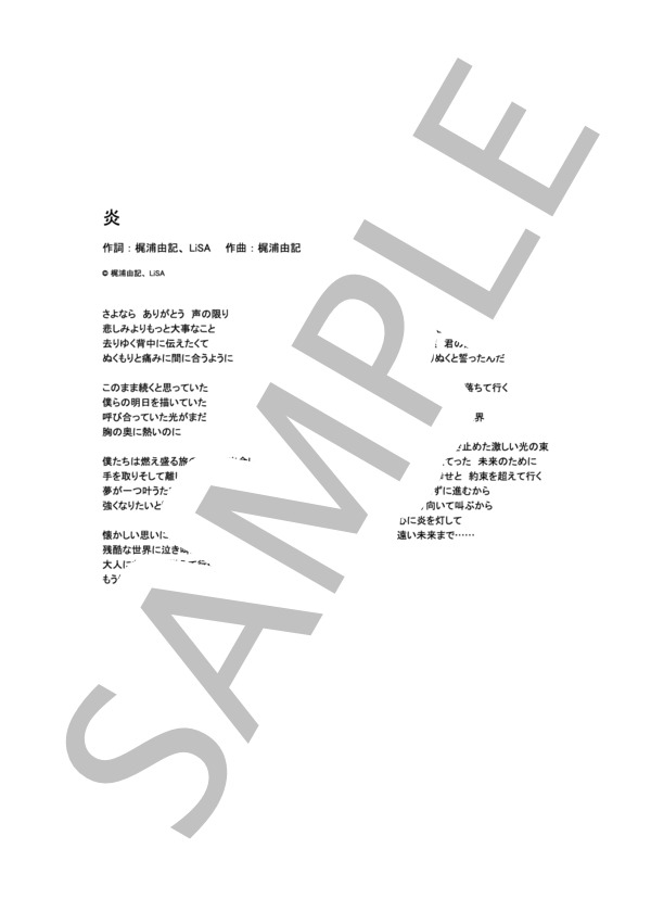 炎 / LiSA 〈やさしく弾けるピアノソロ〉（原調初級版） / 初級 - サンプル譜面 5/5