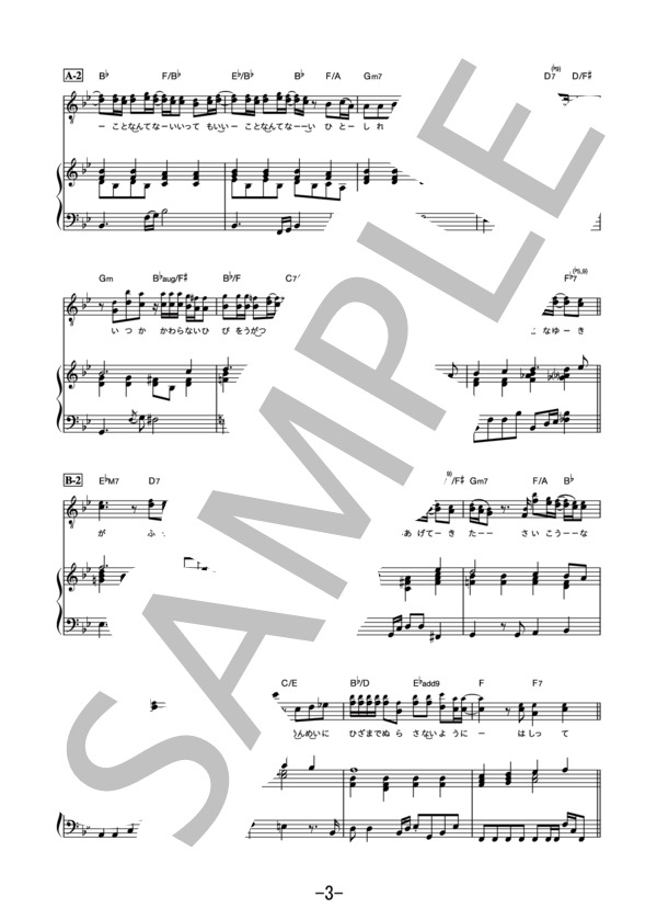 まっしろ  /  ビッケブランカ (ピアノ＆ヴォーカル） / ピアノ弾き語り 中級 - サンプル譜面 3/5