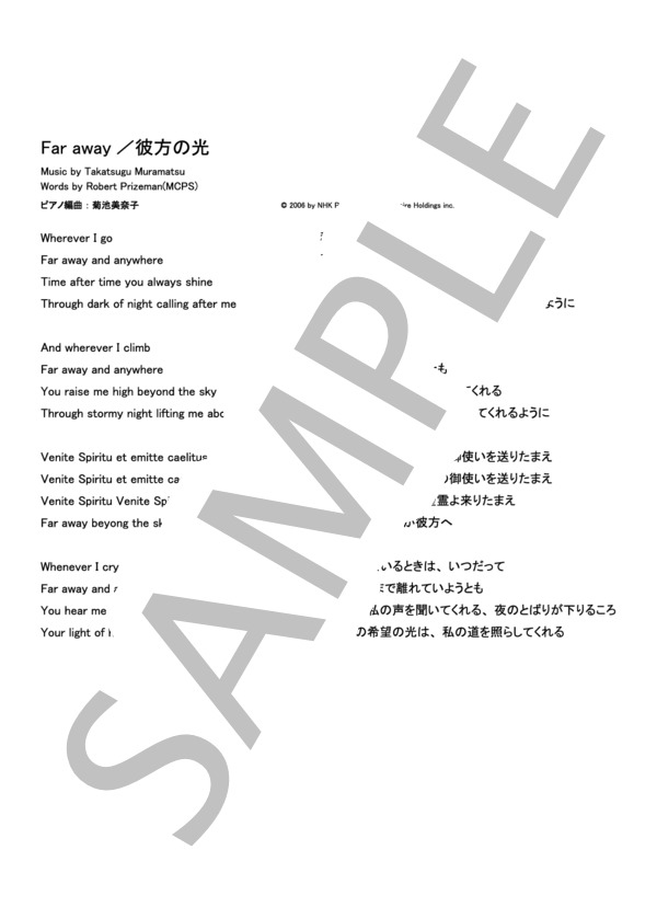 彼方の光  /  リベラ(Libera) (ピアノ＆ヴォーカル） / ピアノ弾き語り 中級 - サンプル譜面 5/5