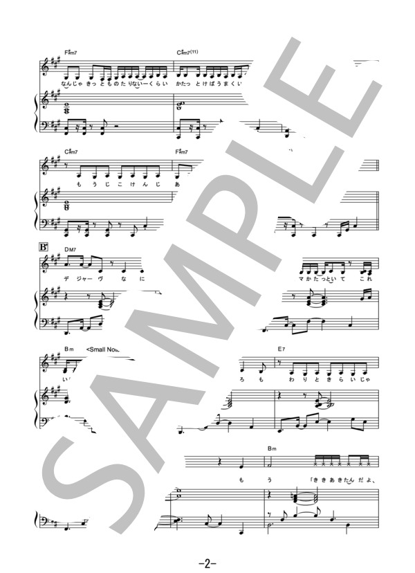 カワキヲアメク  /  美波 (ピアノ＆ヴォーカル） / ピアノ弾き語り 中級 - サンプル譜面 2/5