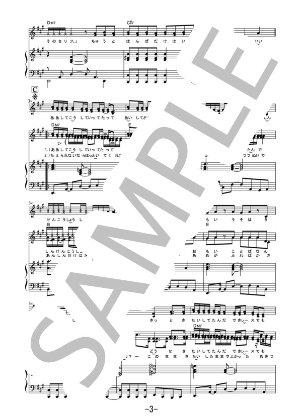 カワキヲアメク  /  美波 (ピアノ＆ヴォーカル） / ピアノ弾き語り 中級 - サンプル譜面 3/5