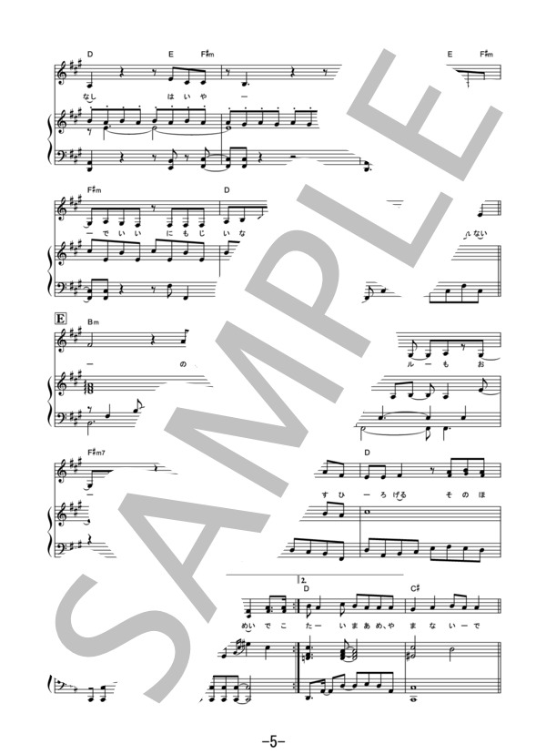 カワキヲアメク  /  美波 (ピアノ＆ヴォーカル） / ピアノ弾き語り 中級 - サンプル譜面 5/5