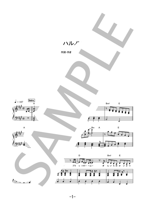 ハルノヒ  /  あいみょん (ピアノ＆ヴォーカル） / ピアノ弾き語り 中級 - サンプル譜面 1/5