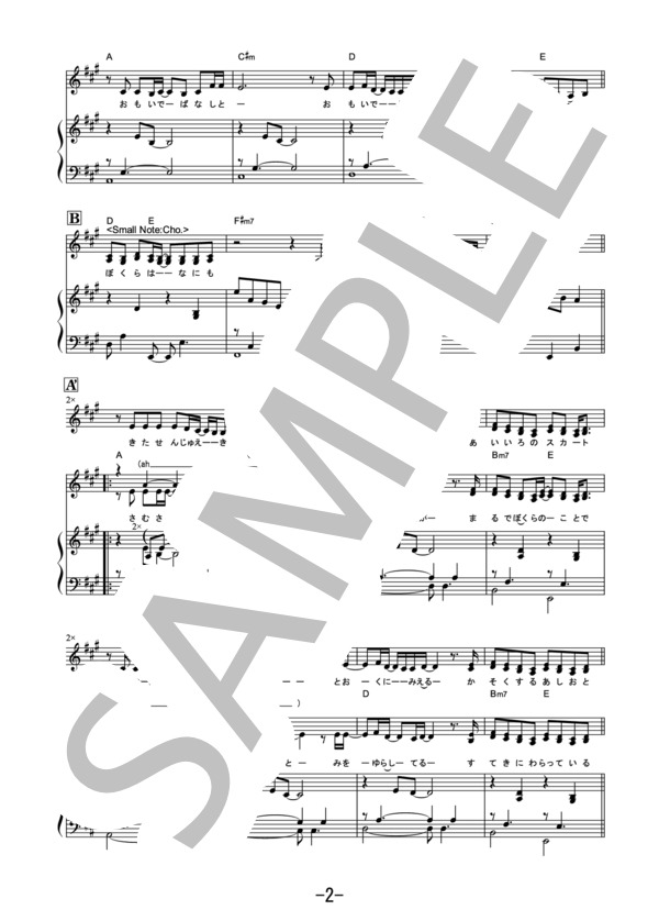 ハルノヒ  /  あいみょん (ピアノ＆ヴォーカル） / ピアノ弾き語り 中級 - サンプル譜面 2/5