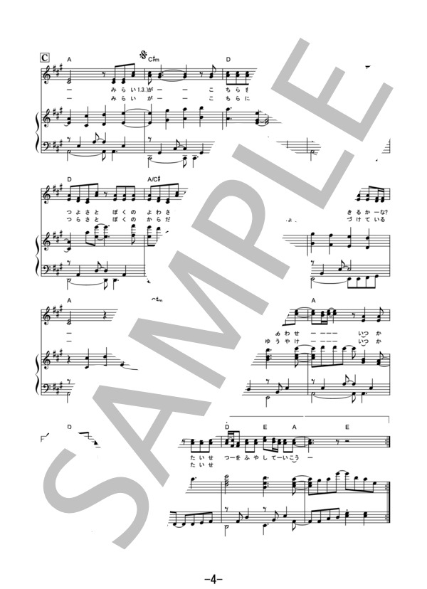 ハルノヒ  /  あいみょん (ピアノ＆ヴォーカル） / ピアノ弾き語り 中級 - サンプル譜面 4/5