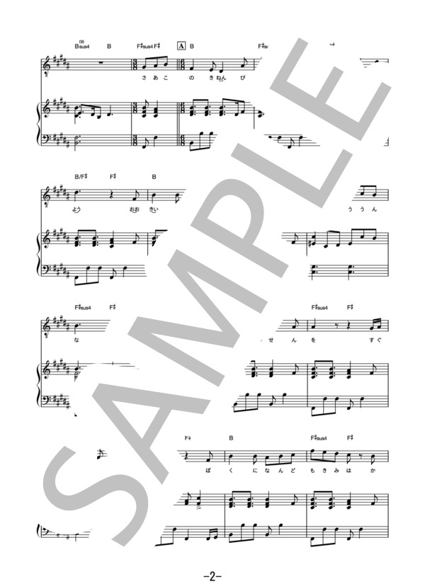 Lucky Ending  /  ビッケブランカ (ピアノ＆ヴォーカル） / ピアノ弾き語り 中級 - サンプル譜面 2/5