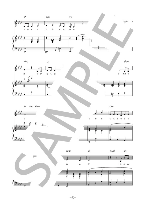 大好きって意味だよ（みんなのうた)  /  キョエ(NHK総合「チコちゃんに叱られる！」より) (ピアノ＆ヴォーカル） / ピアノ弾き語り 中級 - サンプル譜面 3/5