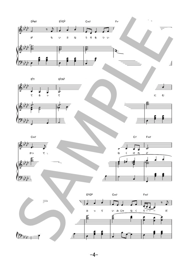 大好きって意味だよ（みんなのうた)  /  キョエ(NHK総合「チコちゃんに叱られる！」より) (ピアノ＆ヴォーカル） / ピアノ弾き語り 中級 - サンプル譜面 4/5