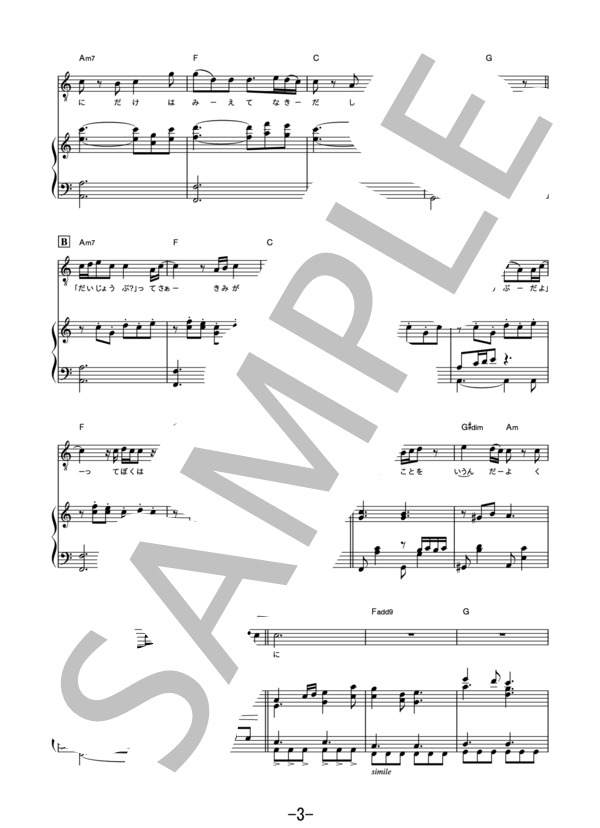 大丈夫 (Movie edit)  /  RADWIMPS (ピアノ＆ヴォーカル） / ピアノ弾き語り 中級 - サンプル譜面 3/5