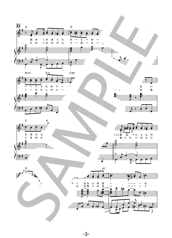 空の青さを知る人よ  /  あいみょん (ピアノ＆ヴォーカル） / ピアノ弾き語り 中級 - サンプル譜面 3/5