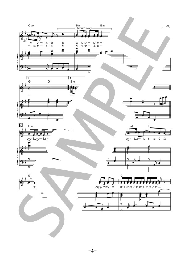 空の青さを知る人よ  /  あいみょん (ピアノ＆ヴォーカル） / ピアノ弾き語り 中級 - サンプル譜面 4/5