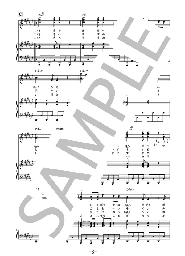 イエスタデイ  /  Official髭男dism (ピアノ＆ヴォーカル） / ピアノ弾き語り 中級 - サンプル譜面 3/5