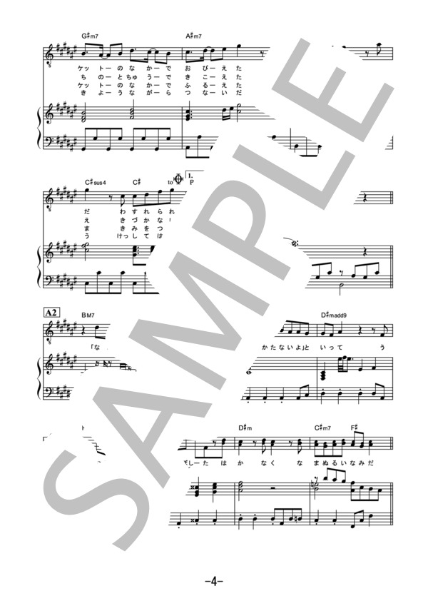 イエスタデイ  /  Official髭男dism (ピアノ＆ヴォーカル） / ピアノ弾き語り 中級 - サンプル譜面 4/5