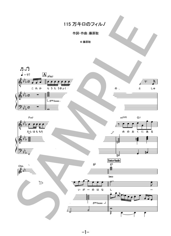 115万キロのフィルム  /  Official髭男dism (ピアノ＆ヴォーカル） / ピアノ弾き語り 中級 - サンプル譜面 1/5