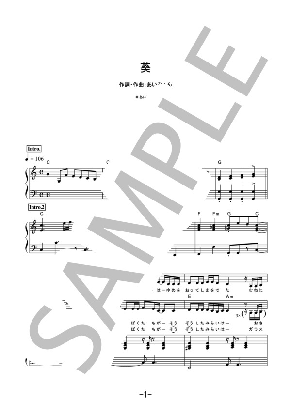 葵  /  あいみょん (ピアノ＆ヴォーカル） / ピアノ弾き語り 中級 - サンプル譜面 1/5