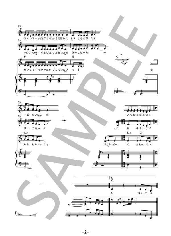 葵  /  あいみょん (ピアノ＆ヴォーカル） / ピアノ弾き語り 中級 - サンプル譜面 2/5