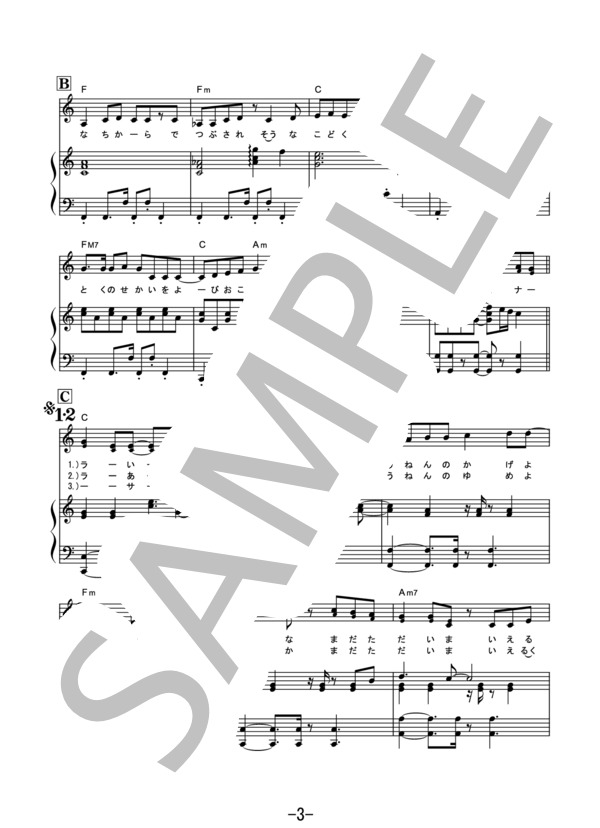 葵  /  あいみょん (ピアノ＆ヴォーカル） / ピアノ弾き語り 中級 - サンプル譜面 3/5