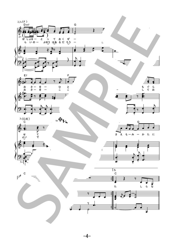 葵  /  あいみょん (ピアノ＆ヴォーカル） / ピアノ弾き語り 中級 - サンプル譜面 4/5