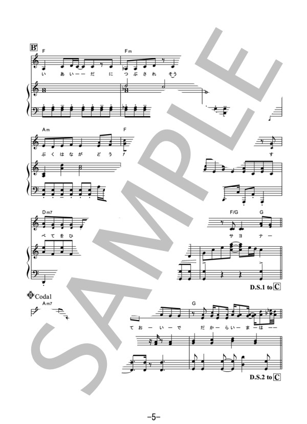 葵  /  あいみょん (ピアノ＆ヴォーカル） / ピアノ弾き語り 中級 - サンプル譜面 5/5