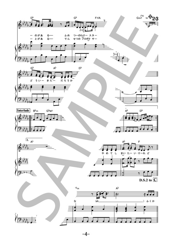 さよならの今日に  /  あいみょん (ピアノ＆ヴォーカル） / ピアノ弾き語り 中級 - サンプル譜面 4/5