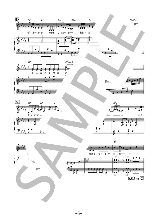 さよならの今日に  /  あいみょん (ピアノ＆ヴォーカル） / ピアノ弾き語り 中級 - サンプル譜面 5/5