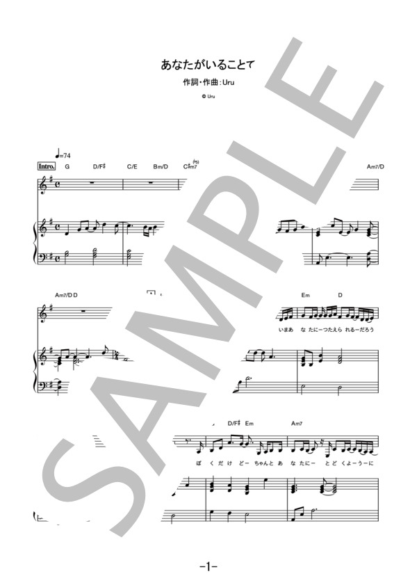 あなたがいることで  /  Uru (ピアノ＆ヴォーカル） / ピアノ弾き語り 中級 - サンプル譜面 1/5
