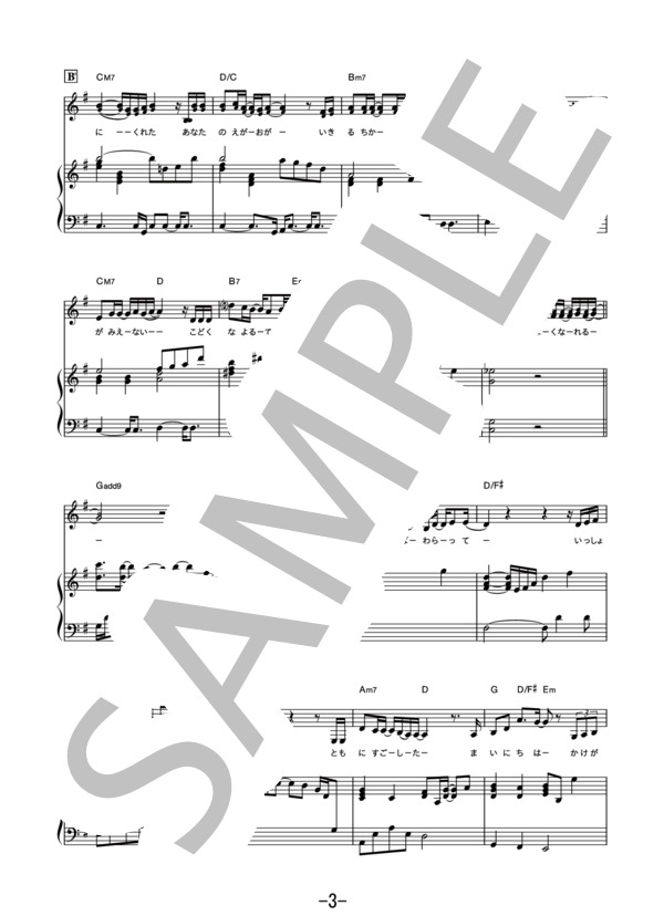 あなたがいることで  /  Uru (ピアノ＆ヴォーカル） / ピアノ弾き語り 中級 - サンプル譜面 3/5