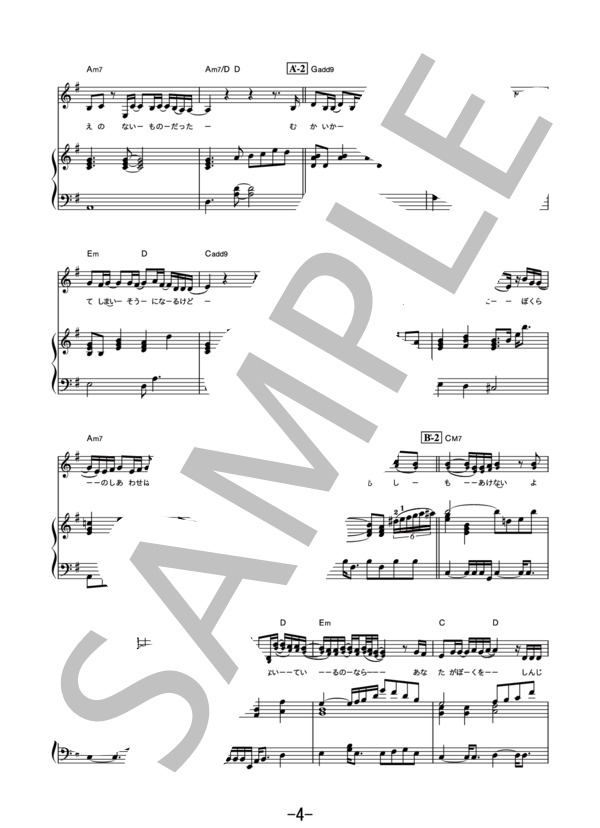 あなたがいることで  /  Uru (ピアノ＆ヴォーカル） / ピアノ弾き語り 中級 - サンプル譜面 4/5