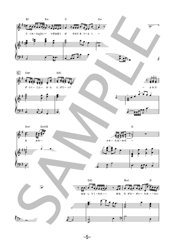 あなたがいることで  /  Uru (ピアノ＆ヴォーカル） / ピアノ弾き語り 中級 - サンプル譜面 5/5