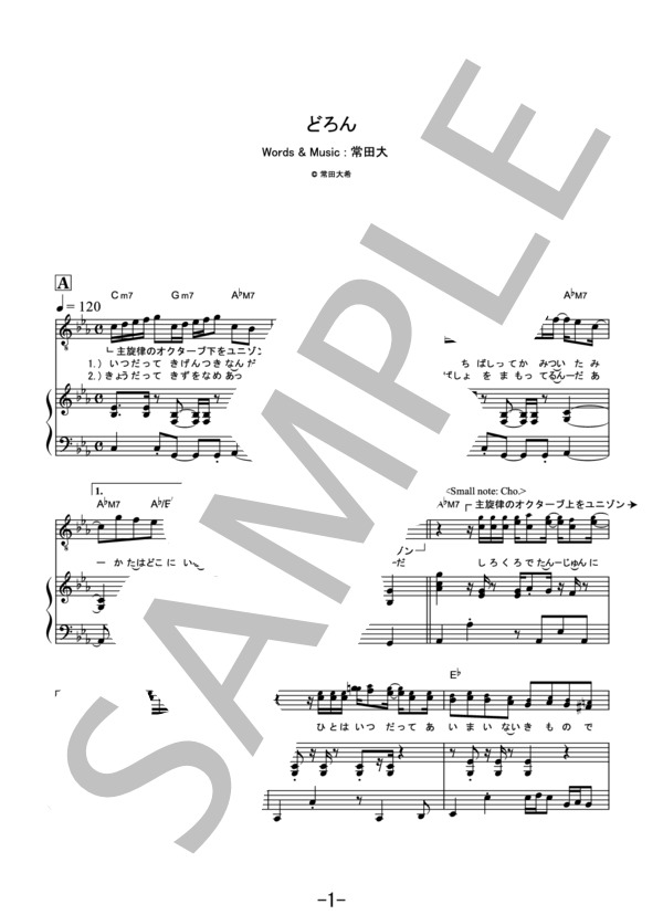 どろん  /  King Gnu (ピアノ＆ヴォーカル） / ピアノ弾き語り 中級 - サンプル譜面 1/5