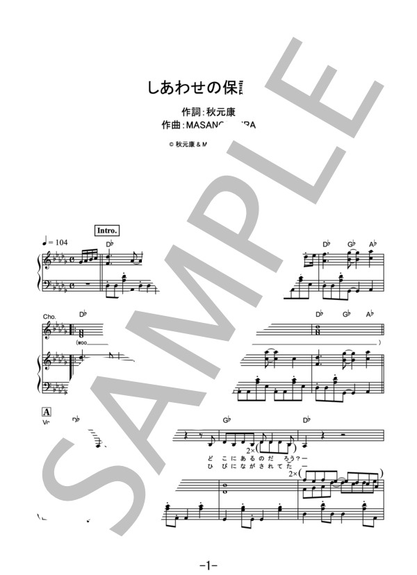 しあわせの保護色  /  乃木坂46 (ピアノ＆ヴォーカル） / ピアノ弾き語り 中級 - サンプル譜面 1/5