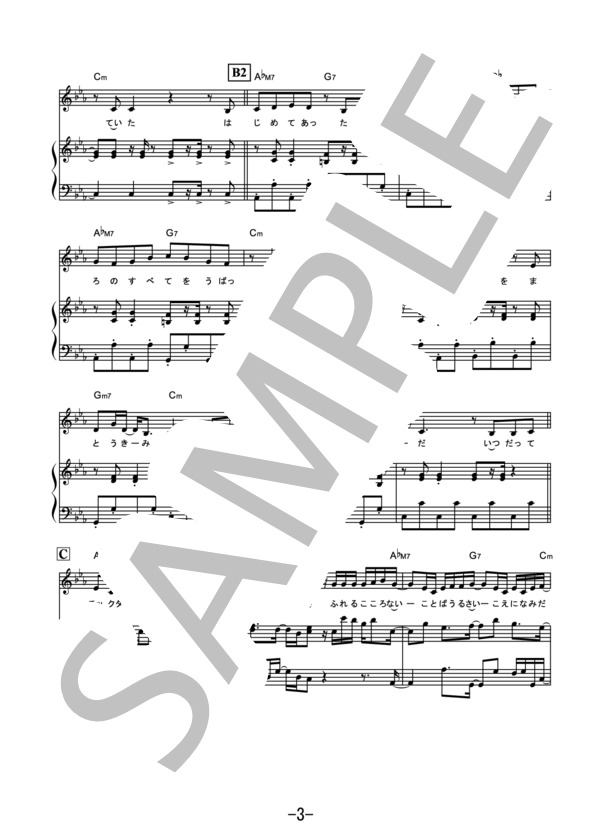 夜に駆ける  /  YOASOBI (ピアノ＆ヴォーカル） / ピアノ弾き語り 中級 - サンプル譜面 3/5