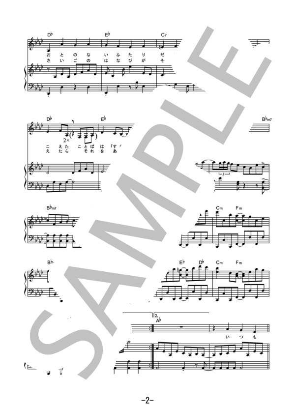 あの夢をなぞって  /  YOASOBI (ピアノ＆ヴォーカル） / ピアノ弾き語り 中級 - サンプル譜面 2/5