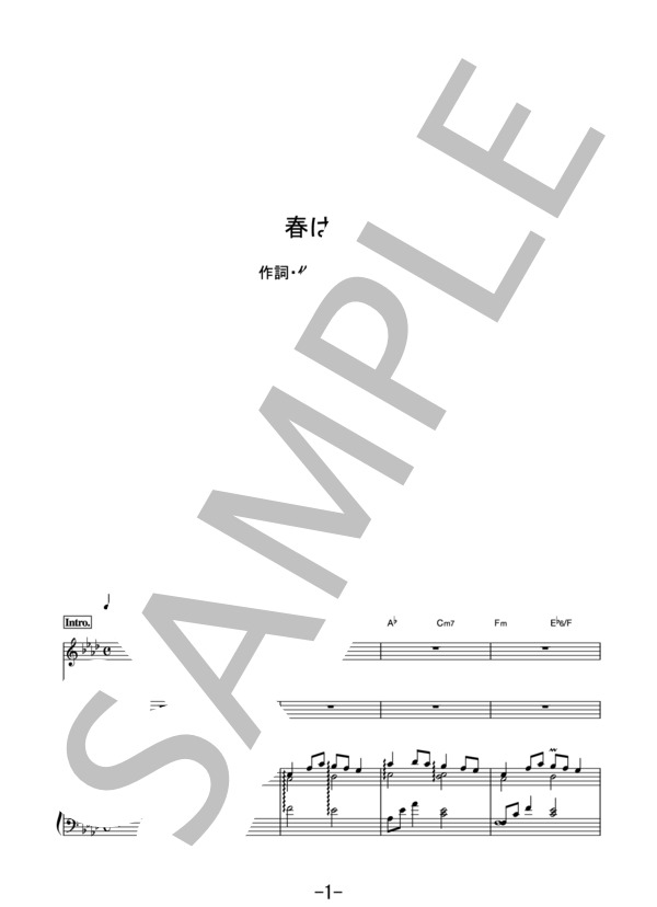 春はゆく / Aimer(エメ) (ピアノ＆ヴォーカル） / ピアノ弾き語り 中級 - サンプル譜面 1/5
