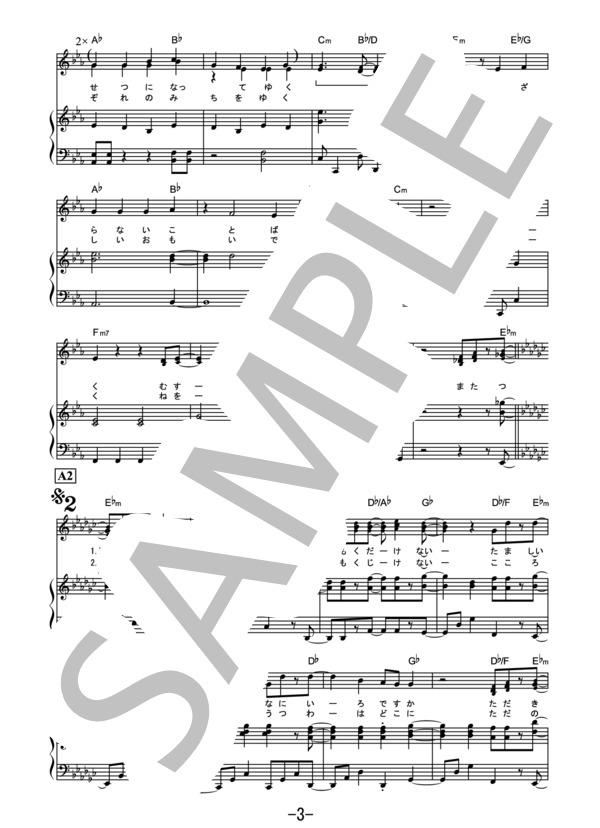 ANIMA / ReoNa (ピアノ＆ヴォーカル） / ピアノ弾き語り 中級 - サンプル譜面 3/5