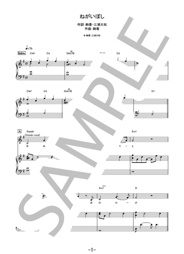 ねがいぼし / 絢香×三浦大知 (ピアノ＆ヴォーカル） / ピアノ弾き語り 中級 - サンプル譜面 1/5