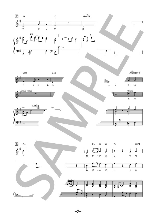 ねがいぼし / 絢香×三浦大知 (ピアノ＆ヴォーカル） / ピアノ弾き語り 中級 - サンプル譜面 2/5