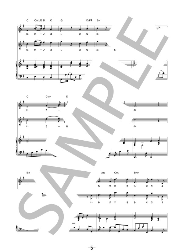 ねがいぼし / 絢香×三浦大知 (ピアノ＆ヴォーカル） / ピアノ弾き語り 中級 - サンプル譜面 5/5