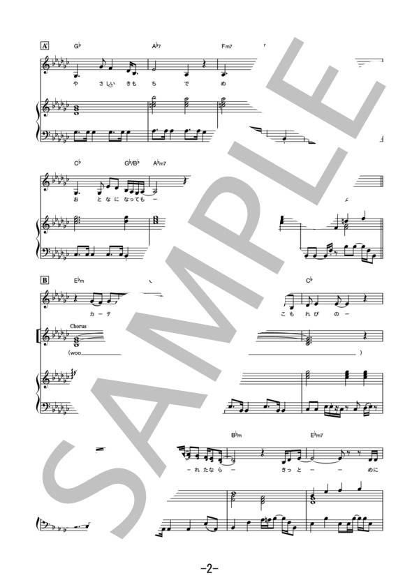 やさしさに包まれたなら / 荒井由実（松任谷由実) (ピアノ＆ヴォーカル） (荒井 由実) / ピアノ弾き語り 中級 - サンプル譜面 2/5