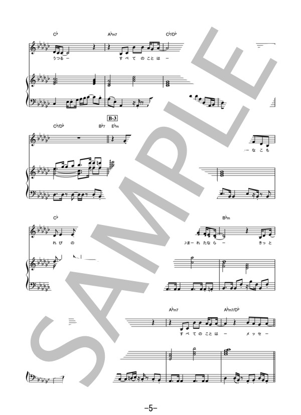 やさしさに包まれたなら / 荒井由実（松任谷由実) (ピアノ＆ヴォーカル） (荒井 由実) / ピアノ弾き語り 中級 - サンプル譜面 5/5