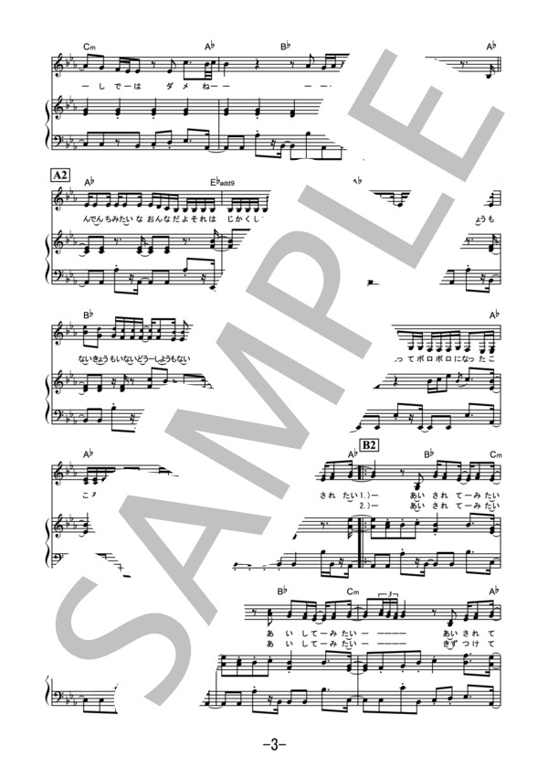 朝陽 / あいみょん (ピアノ＆ヴォーカル） / ピアノ弾き語り 中級 - サンプル譜面 3/5