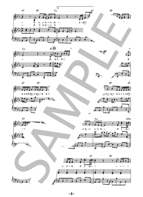 朝陽 / あいみょん (ピアノ＆ヴォーカル） / ピアノ弾き語り 中級 - サンプル譜面 4/5