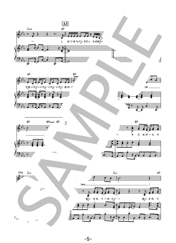 朝陽 / あいみょん (ピアノ＆ヴォーカル） / ピアノ弾き語り 中級 - サンプル譜面 5/5