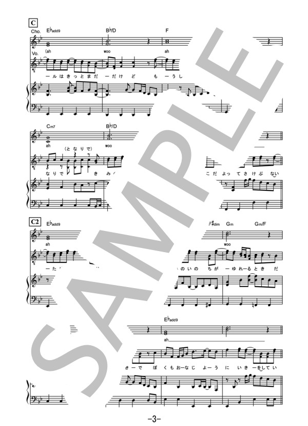 アカシア / BUMP OF CHICKEN (ピアノ＆ヴォーカル） / ピアノ弾き語り 中級 - サンプル譜面 3/5