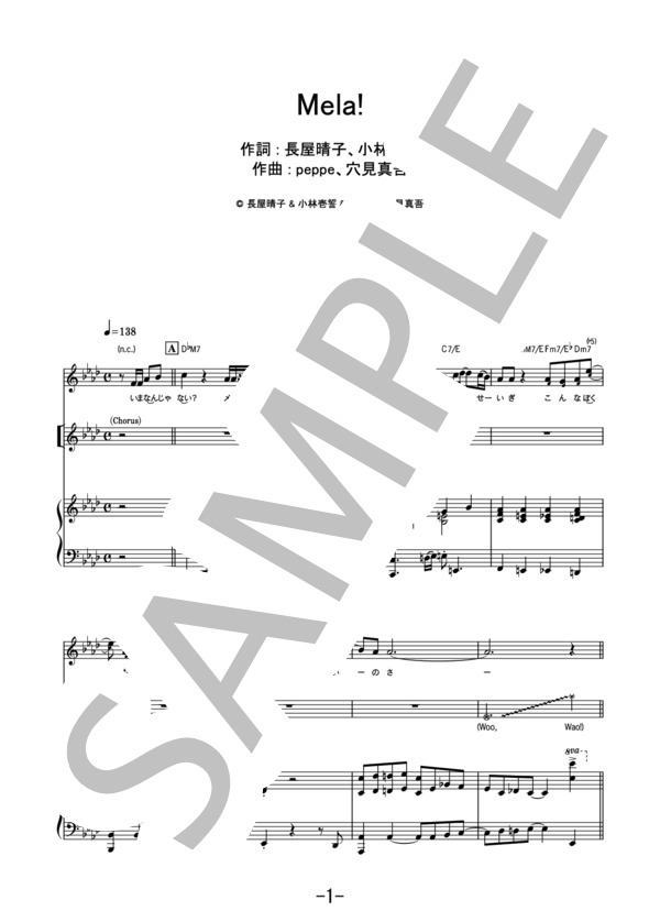 Mela! / 緑黄色社会 (ピアノ＆ヴォーカル） / ピアノ弾き語り 中級 - サンプル譜面 1/5