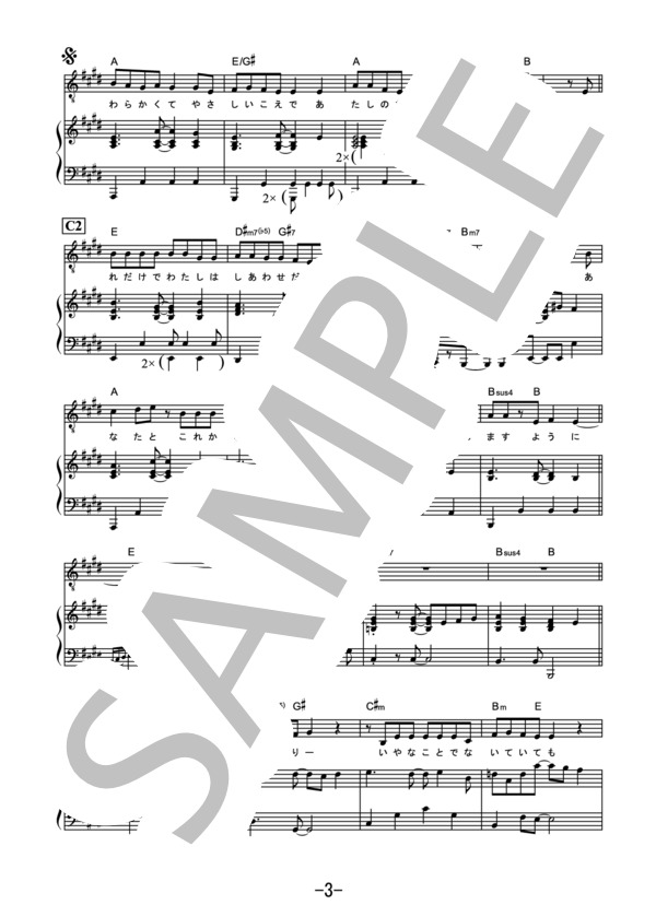 ぎゅっと。(Piano ver.) / もさを。 (ピアノ＆ヴォーカル） / ピアノ弾き語り 中級 - サンプル譜面 3/5